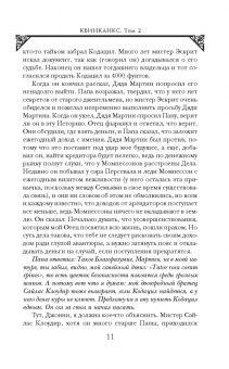 Чарльз Паллисер: Квинканкс. Том 2