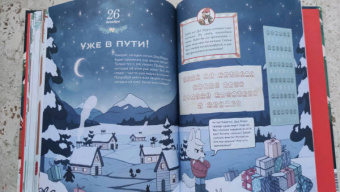 Надежда Бегичева: Волшебный декабрь. Новогодняя книга-адвент. Рецепты, задания, поделки. С 1 по 31 декабря