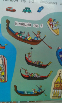 Города мира (с наклейками)
