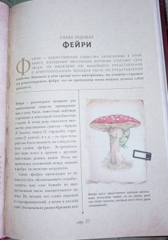 Вероника Вигберт-Блэкуотер: Энциклопедия магических чудищ. Анатомическое исследование наиболее неуловимых существ криптозоологии