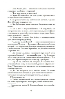 Морис Леблан: Расследования Арсена Люпена
