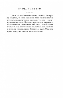 Лайза Джуэлл: И тогда она исчезла