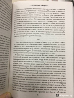Анатолий Байбородин: Деревенский бунт
