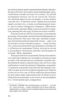 Роберт Чалдини: Психология влияния