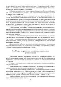Митрюев, Пузырев, Гараников: Курсовое проектирование по прикладной механике. Учебное пособие