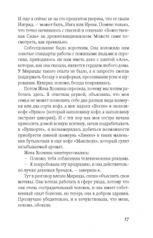 Нина Стиббе: Райский уголок