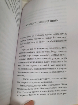 Сунлин Пу: Лисьи чары