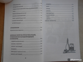 Галина Сергеева: Пряные травы и специи для вашего здоровья