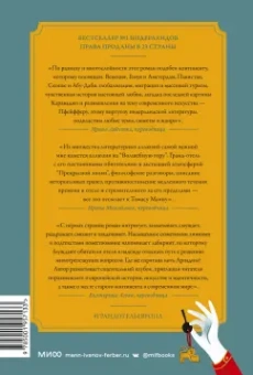 Илья Пфейффер: Гранд-отель «Европа»