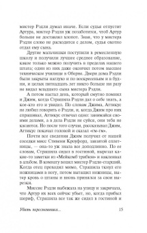 Харпер Ли: Убить пересмешника