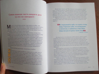 Эми Тэнжерин: Это мой день! Как наполнить жизнь творчеством, радостью и смыслом