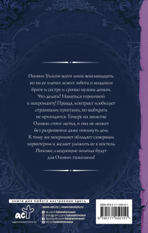 Кристи Кострова: Горничная для некроманта