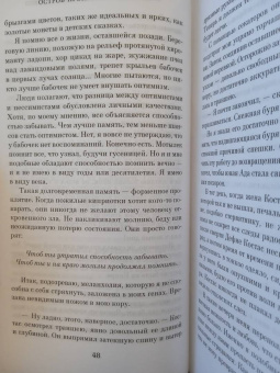 Элиф Шафак: Остров пропавших деревьев