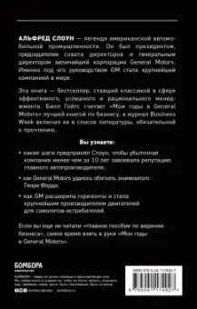 Альфред Слоун: Мои годы в General Motors