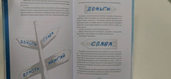 Гарсиа, Миральес: Икигай для юных путешественников по жизни