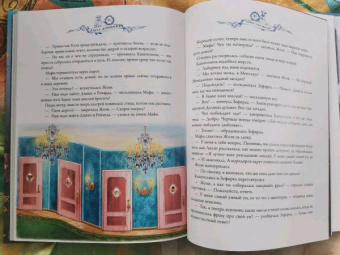 Дарья Донцова: Замок злых мыслей