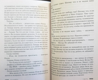 Ли Чайлд: Джек Ричер. Гость