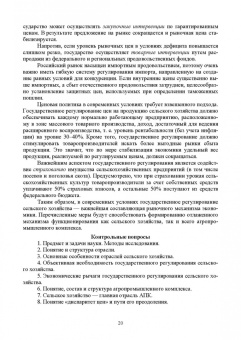 Ирина Кондратьева: Экономика отраслей сельского хозяйства. Учебное пособие. СПО