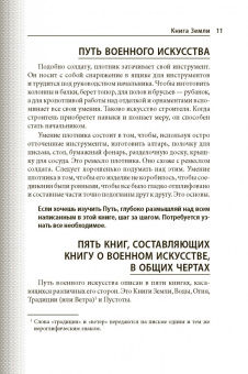 Мусаси Миямото: Книга Пяти Колец. Стратегия - это ремесло воина