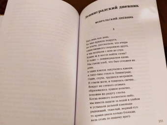 Ольга Берггольц: Говорит Ленинград