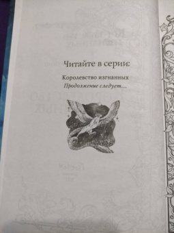 Максим Мартино: Королевство изгнанных