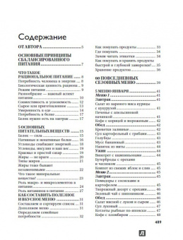 Ирина Михайлова: Домашний стол каждый день. 100 сбалансированных меню. 1300 вкусных блюд
