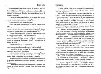 Ясмина Сапфир: Перерожденная