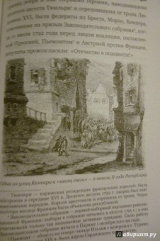 Жюль Верн: Граф де Шантелен. Возвращение на родину