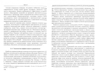 Патрушев, Сурмин: Социально-технологическая революция. Монография