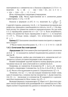 Леонид Мартынов: Алгебра и теория чисел для криптографии. Учебное пособие для вузов