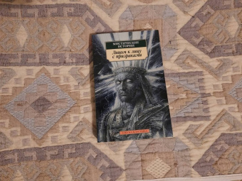 Джеймс, Бенсон, Бангз: Мистические истории. Лицом к лицу с призраками