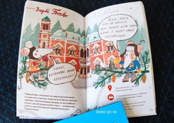 Евгения Гюнтер: Усадьбы Подмосковья с Тимкой и Тинкой. Путеводитель