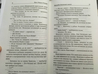 Эрих Ремарк: Возлюби ближнего своего. Ночь в Лиссабоне