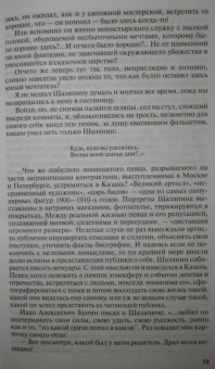 Виталий Дмитриевский: Шаляпин