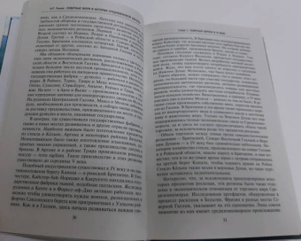 Арчибальд Льюис: Северные моря в истории средневековой Европы