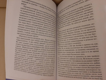 Шодерло Лакло: Опасные связи