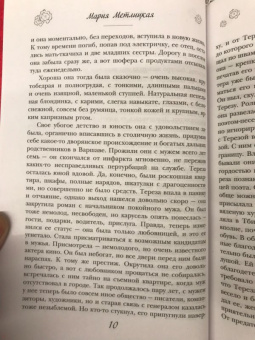 Мария Метлицкая: На круги своя