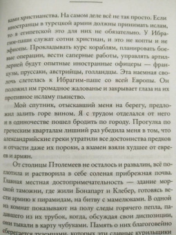 Леонид Юзефович: Филэллин