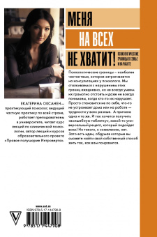 Екатерина Оксанен: Меня на всех не хватит! Психологические границы в семье и на работе