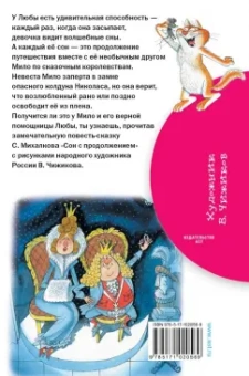 Сергей Михалков: Сон с продолжением