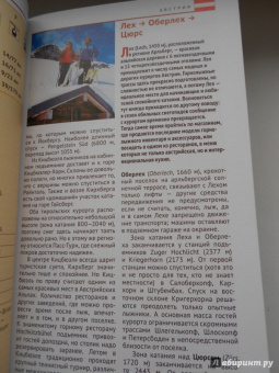 Жданова, Буга, Аверин: Горнолыжные курорты Европы