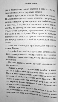 Сарина Боуэн: Год наших тайн