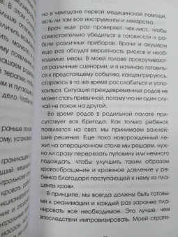 Месснер, Коппельштеттер: Тонкая грань. Записки неонатолога о жизни и смерти