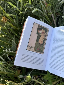 Марина Голубева: Славянская магия. От волхвов и колдунов до берегинь