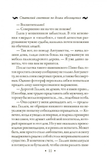 Валерия Вербинина: Статский советник по делам обольщения