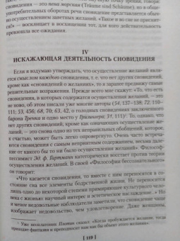 Зигмунд Фрейд: Толкование сновидений. Введение в психоанализ