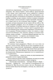 Франсуаза Саган: Неясный профиль. Недвижная гроза. Шелковые глаза. Слезинки в красном вине