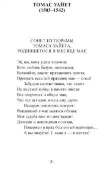 Шекспир, Китс, Вордсворт: Английский сонет