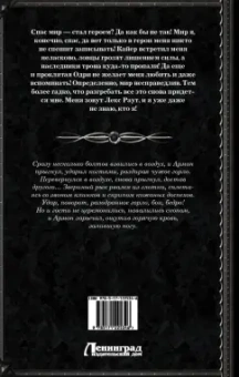 Марина Суржевская: Лекс Раут. Наследник огненной крови