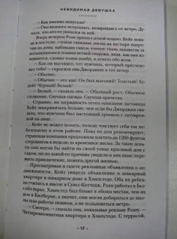 Лайза Джуэлл: Невидимая девушка